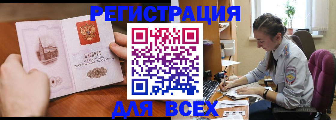 временная регистрация в Десногорске