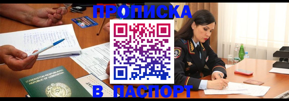 временная регистрация законно в Десногорске