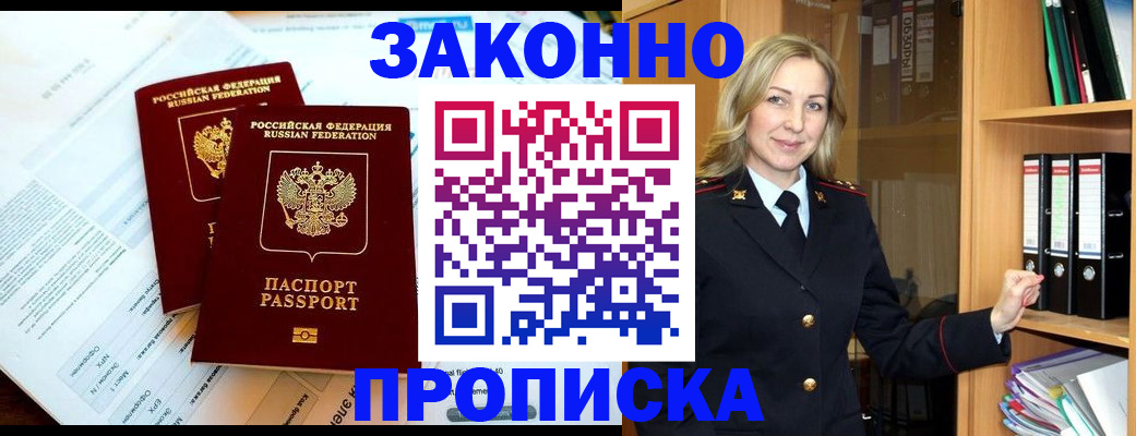 временная регистрация законно в Десногорске