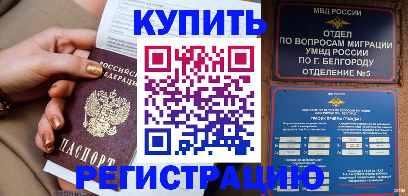 прописка для военкомата в Десногорске
