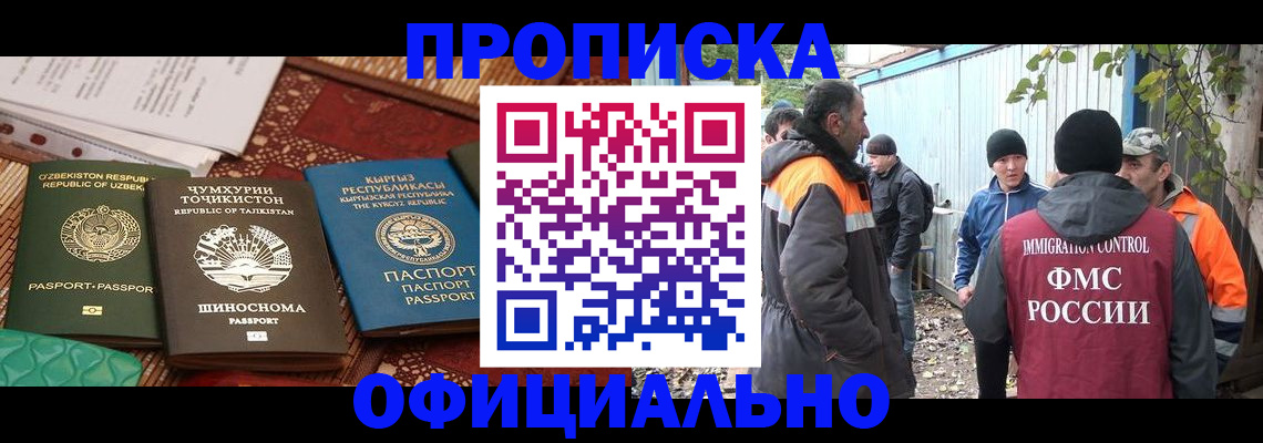 временная регистрация купить в Десногорске